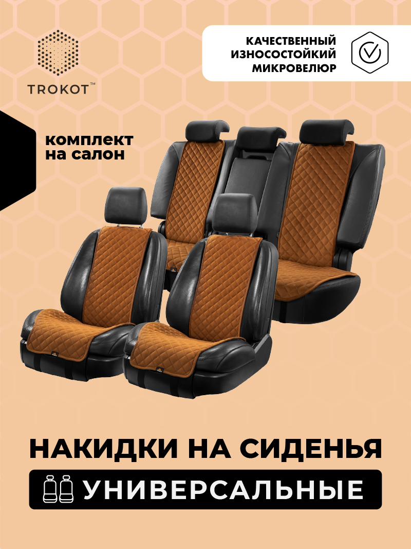 Накидки широкие полный комплект из алькантары рыжие